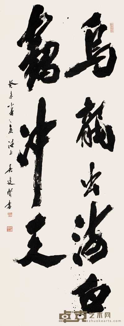 吴建贤 2003年作 行书 立轴 244.5×94.5cm